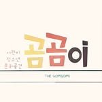gomgomi051 프로필 사진
