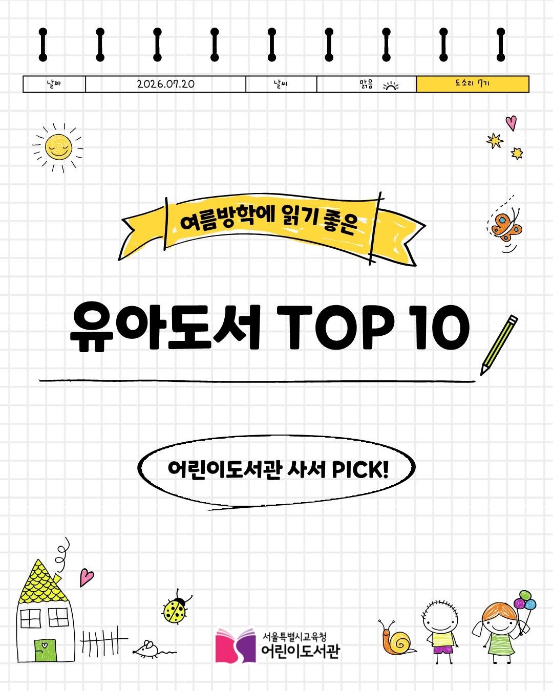 child_lib 게시물 이미지: 📚 여름방학에 어떤 책을 읽을지 고민된다면?
어린이도서관 사서가 추천하는 유아도서...