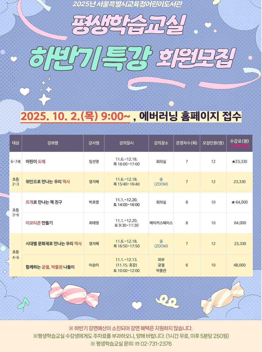 Photo by 어린이도서관 on September 21, 2025. May be a cartoon of poster, calendar and text.