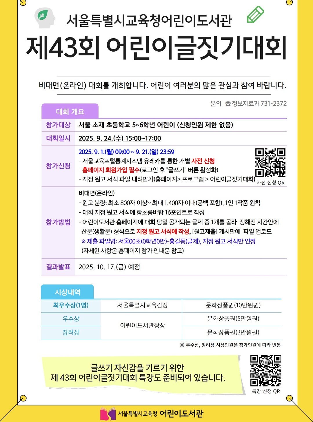 Photo by 어린이도서관 on September 08, 2025. May be an image of poster, magazine and text.