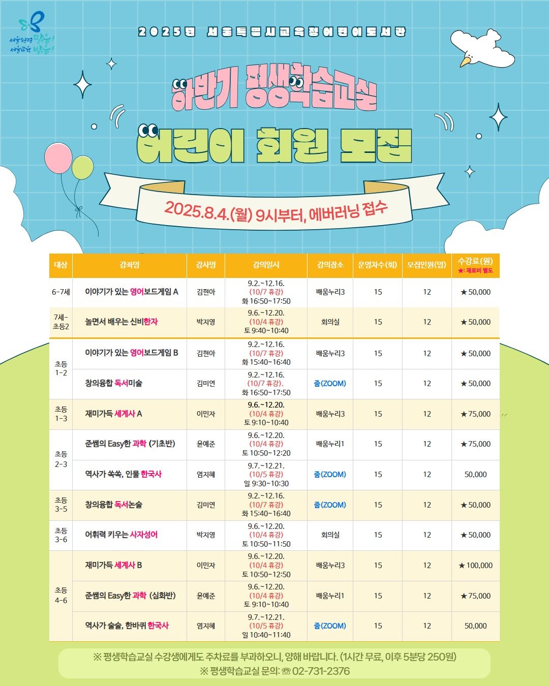 Photo by 어린이도서관 on July 20, 2025. May be an image of calendar, poster, magazine, crossword puzzle and text.