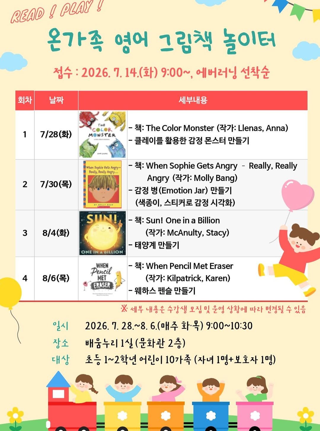 child_lib 게시물 이미지: 😮일시: 2026. 7. 28. ~ 8. 6. (매주 화,목)...
