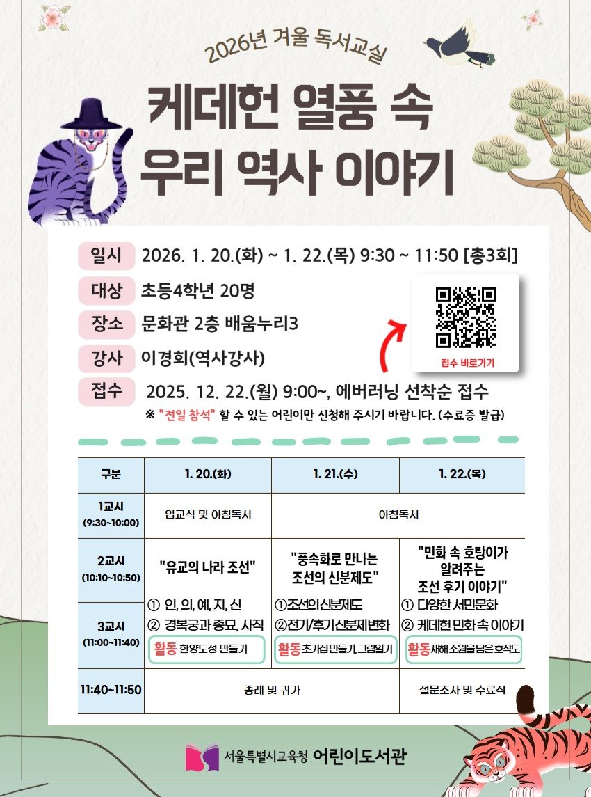 Photo by 어린이도서관 on December 19, 2025. May be an image of calendar, poster, magazine and text.