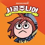sigongjr 프로필 사진