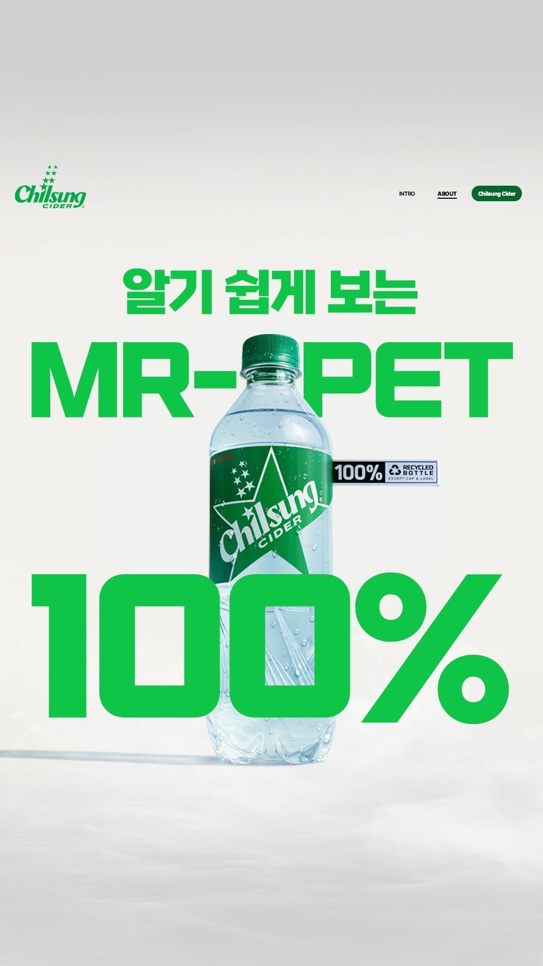 chilsungmall_official 게시물 이미지: 대한민국최초
100% 재생MR-PET 칠성사이다!
 
지구를 위한 일이라면 늘 한...
