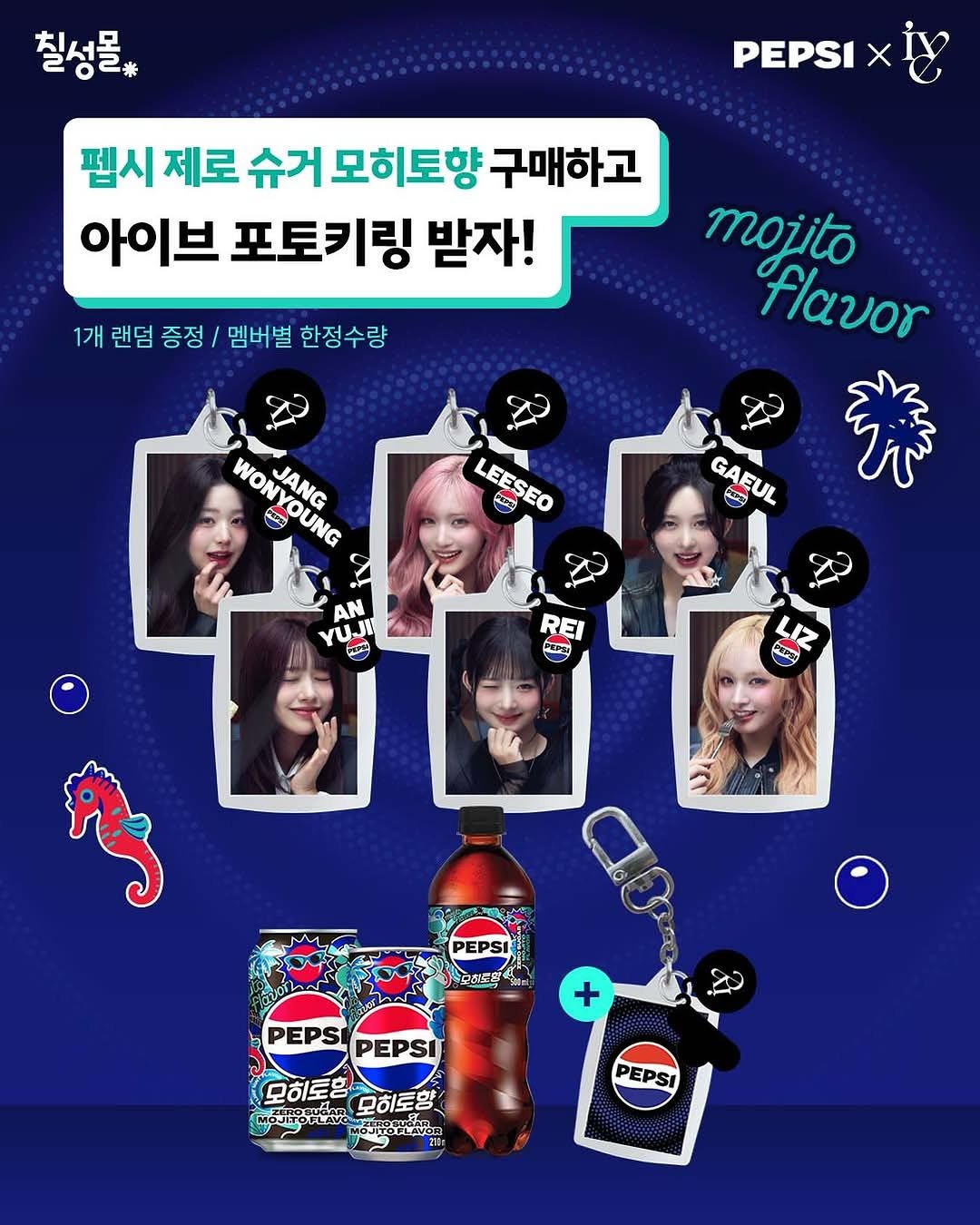 Photo by 칠성몰 on November 02, 2025. May be an image of ‎poster, magazine and ‎text that says '‎칠성물* PEPSI X 펩시 제로 찜시제로슈거모히토향구매하고 슈거 모히토향 구매하고 아이브 포토키링 받자! 1개 랜덤 증정 멤버별 한정수량 mojito Γανος WON JANG ن WONOL OUNG LEESEO LEESED GAEUL GAEUL AN YUJI bePS REI 학이 LIZ ".៉ PEPSI + PEPSI PEPSI 모히로흥 모히로항 ด TORLAVO MOJITO MO3O B PEPSI‎'‎‎.