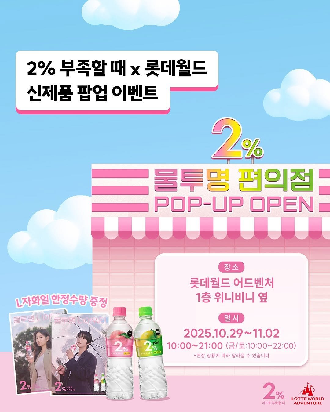 Photo by 칠성몰 on October 23, 2025. May be an image of drink, poster, magazine and text.