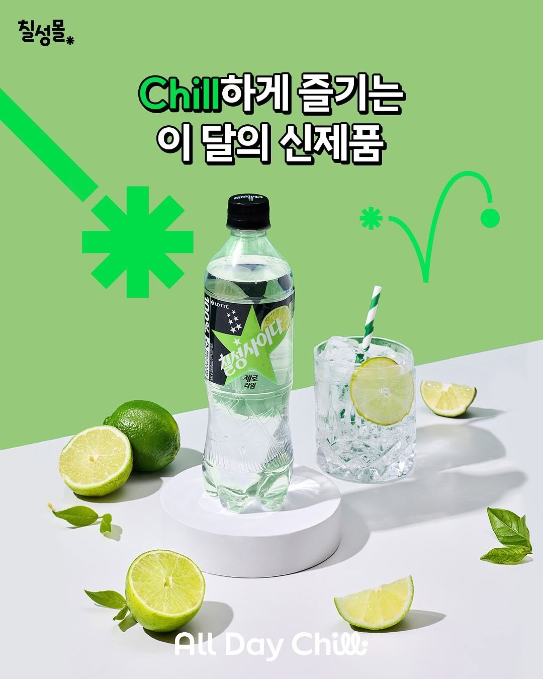 Photo by 칠성몰 on November 14, 2025. May be an image of bottle, water bottle, sparkling water and text that says '칠성물 .hi하게 즐기는 이 달의 신제품 DTrE 행상사이다 성사이다 በ Day Chill'.