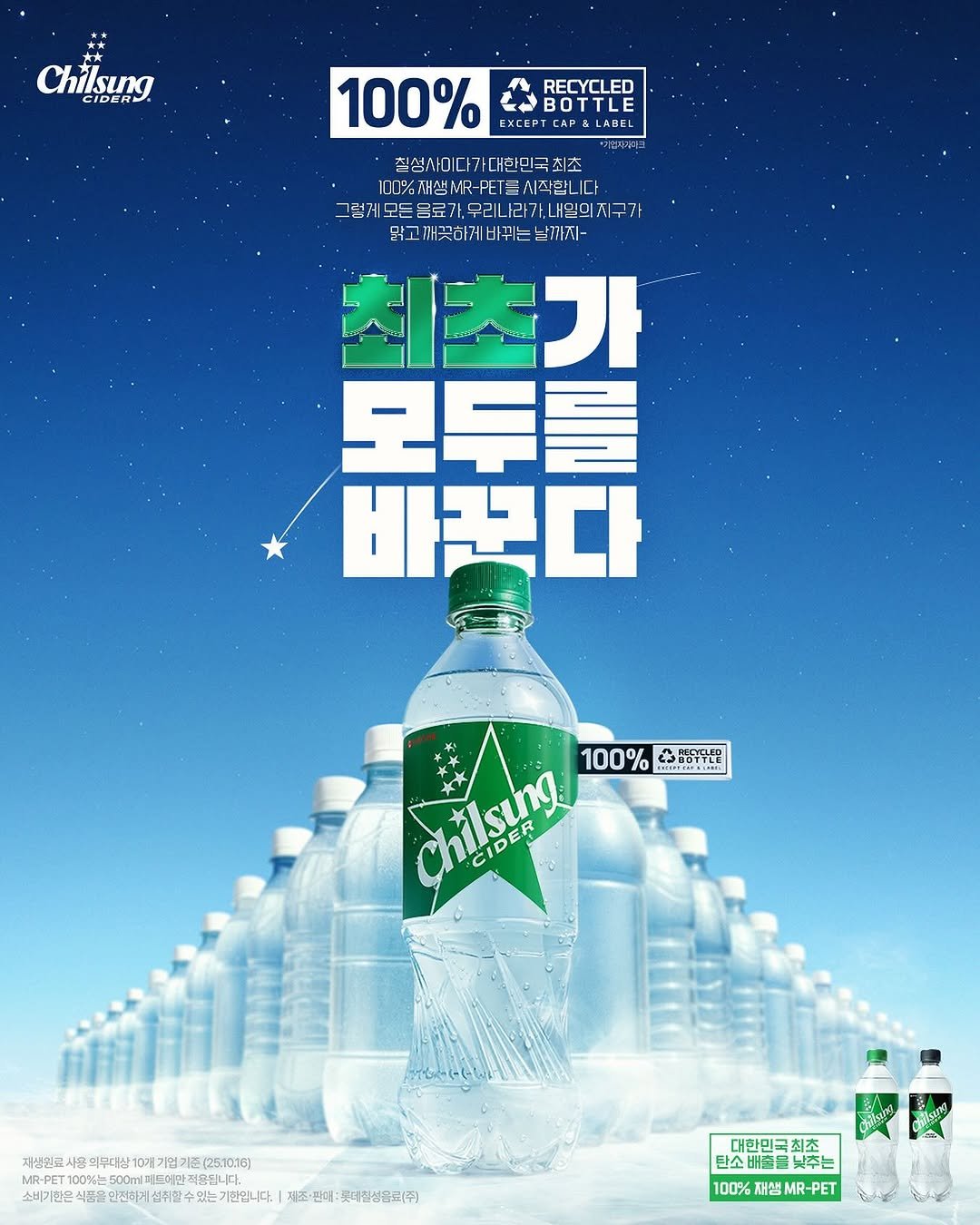 Photo by 칠성몰 on October 21, 2025. May be an image of sparkling water, poster, bottle and text.