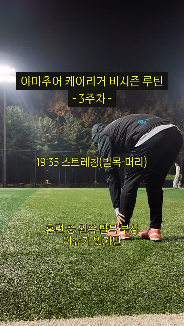 chimui90 게시물 이미지: 비시즌 10주 기본기 훈련 - 3주차
⠀
리프팅 앞은 저번주와 같은 루틴으로...