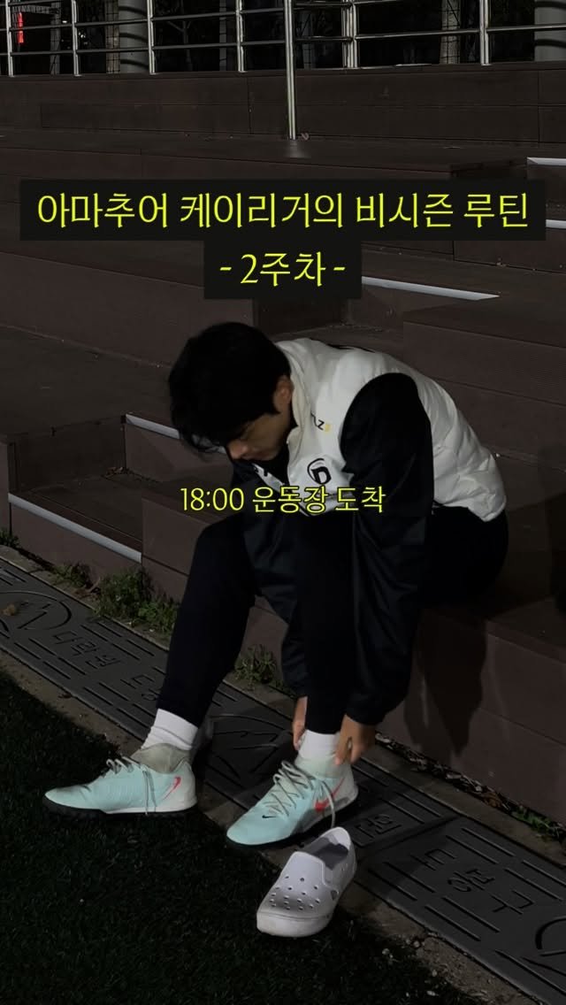 chimui90 게시물 이미지: 비시즌 10주 기본기 훈련-2주차

리프팅 앞에 기본기를 추가했다.
볼탭은 주변시를...