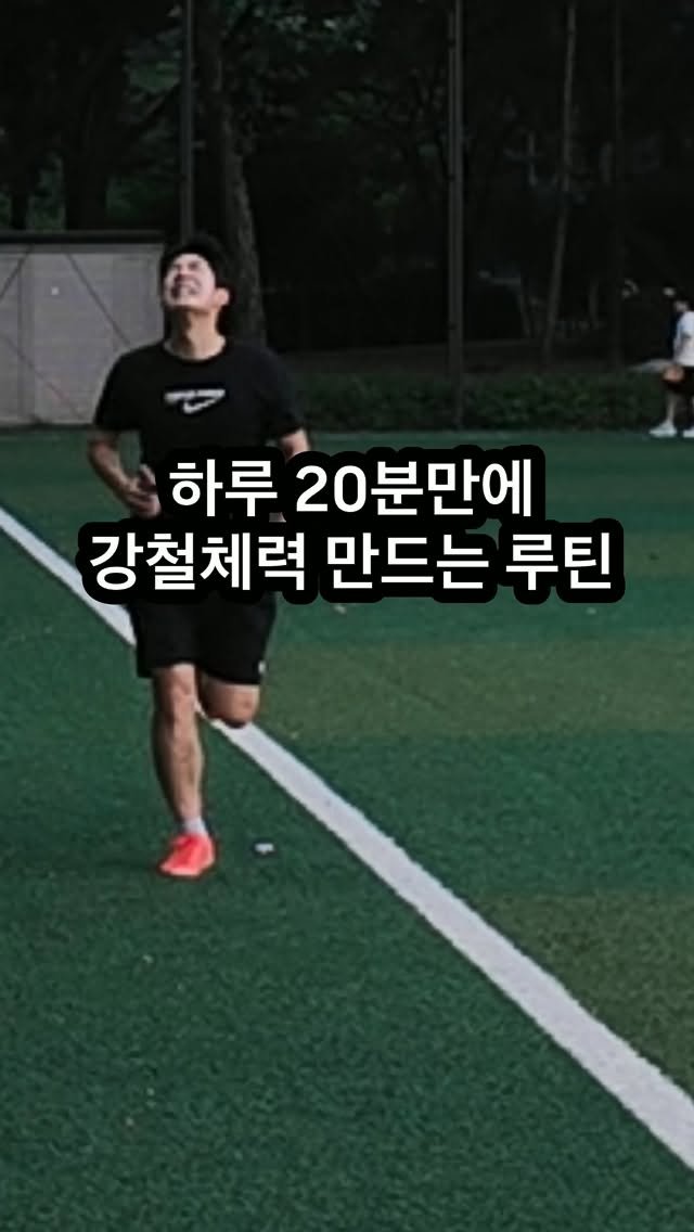 chimui90 게시물 이미지: 퇴근하고 20분만 투자해서
강철체력 만드는 루틴입니다

좋은거 많겠지만
퇴근하고...