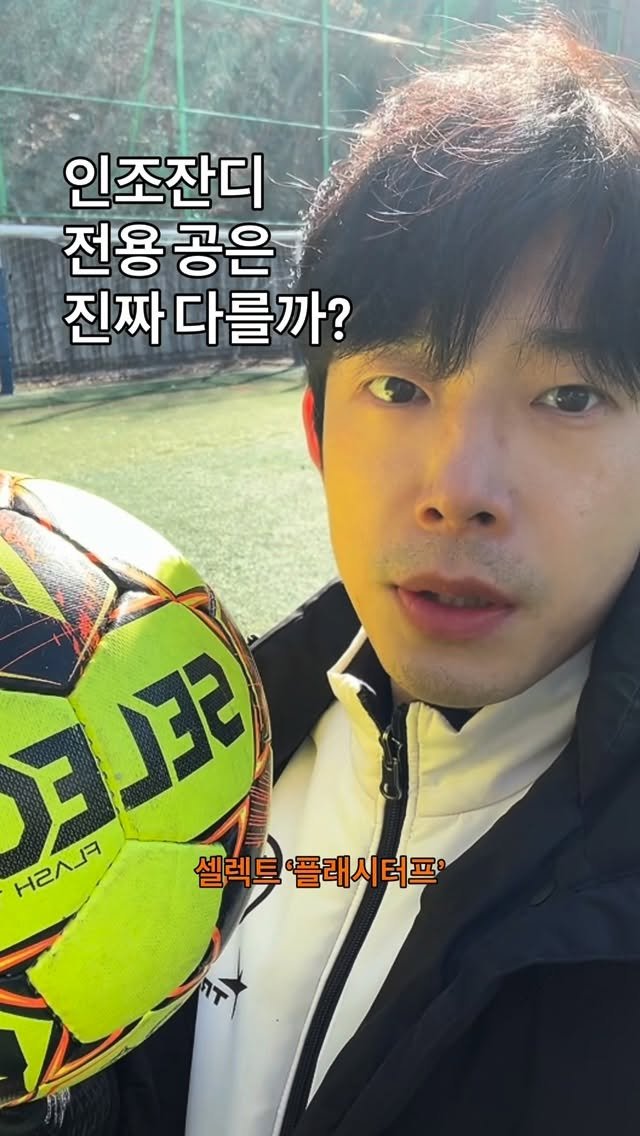 chimui90 게시물 이미지: 셀렉트(@selectsport_korea) 
플래시터프 인조잔디 전용 축구공
한 달...