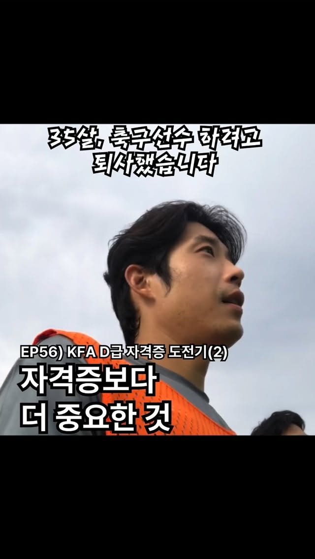 chimui90 게시물 이미지: 지도철학이 생기다 #kfa #d급지도자강습회 #자격증