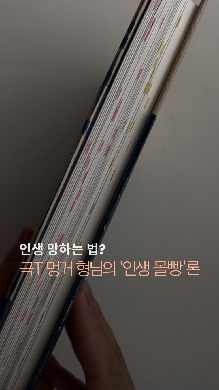 chloe_withbooks 게시물 이미지: 📜찰리 멍거’가 가르쳐준 인생 사용설명서
​
우리는 찰리 멍거를 투자의 대가라고...