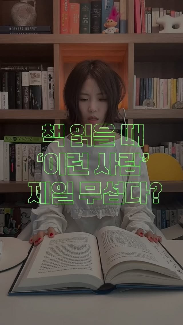 chloe_withbooks 게시물 이미지: 🙋🏻‍♀️책 읽을 때 제일 무서운 사람은?
​
1. 독서중에 아무것도 안먹는 사람...