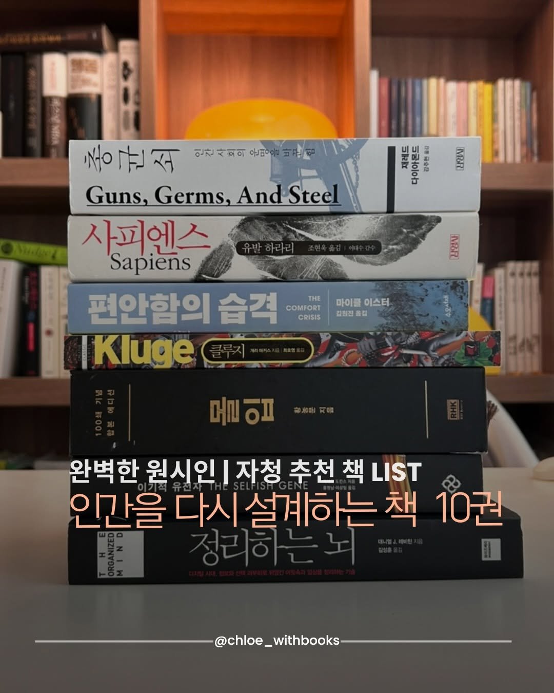 chloe_withbooks 게시물 이미지: 《완벽한 원시인》에서 직접적으로 언급한 책 
+ 함께 읽으면 좋은 책, 더해서...