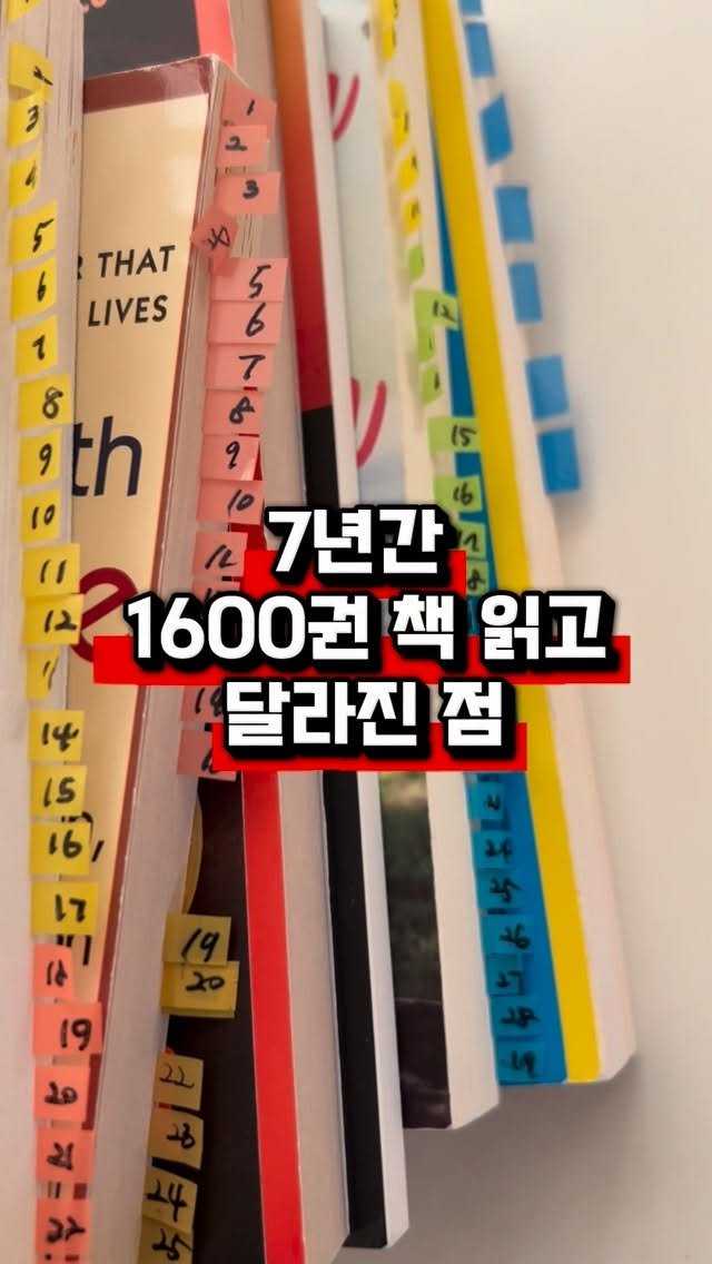 chloe_withbooks 게시물 이미지: 책을 그렇게 많이 읽고, 뭐가 제일 달라졌어?
언젠가 지인이 물었다....