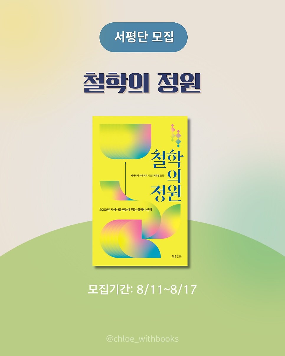 Photo by 클로이 서재 | 잡식성 독서가 on August 10, 2025. May be an image of poster, book, magazine and text.