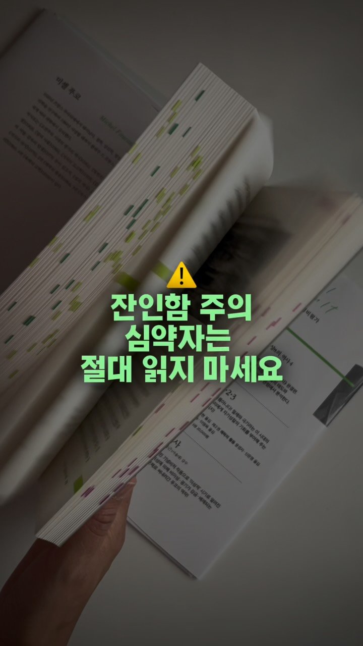 chloe_withbooks 게시물 이미지: ⚠️ 심약자 읽기 금지
잔혹한 형벌의 역사로 시작하는 소름 돋는...