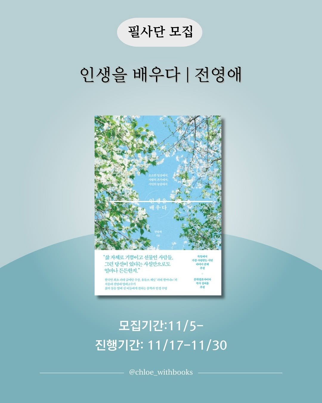 Photo shared by 클로이 서재 | 잡식성 독서가 on November 04, 2025 tagging @chungrimbooks. May be an image of poster, magazine, book, baby's-breath, baby blue eyes flower and text.