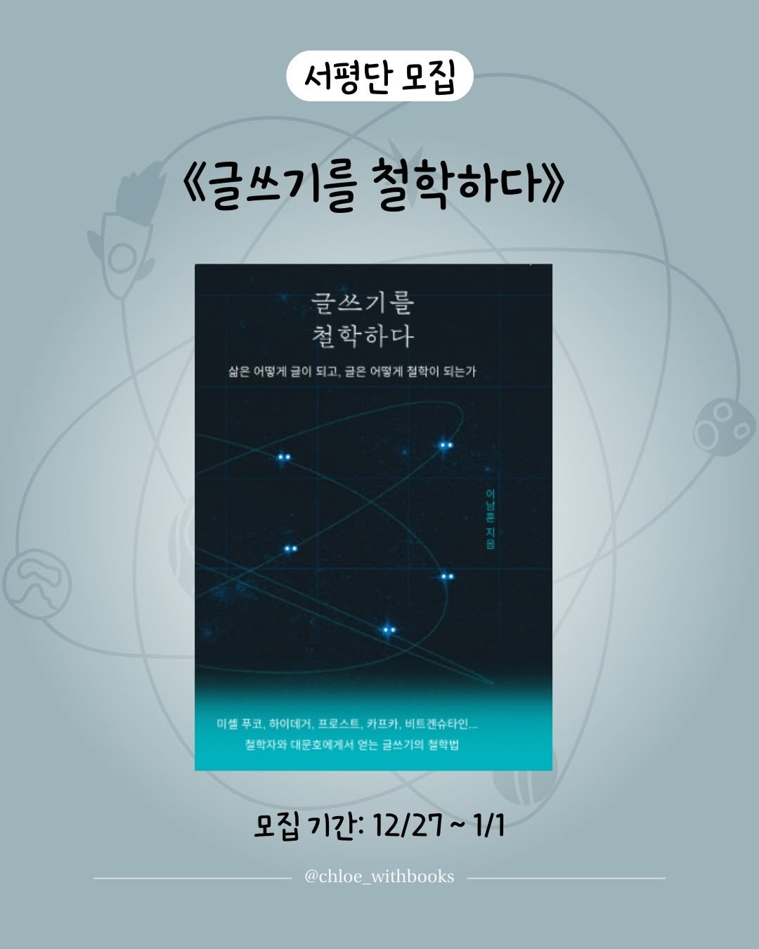 Photo shared by 클로이 | 의식 설계자 on December 26, 2025 tagging @ziummedia. May be an image of book, poster, magazine and text.