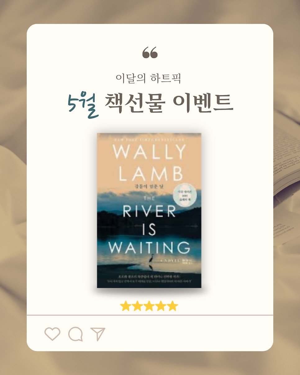 chloe_withbooks 게시물 이미지: 📌마감📌 감사합니다♥️
5월 #책선물 이벤트 💝 #이달의하트픽
(5월 선물인데...