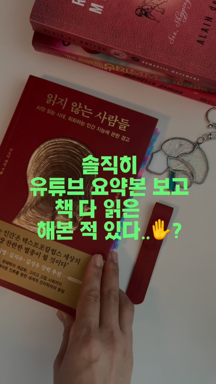 chloe_withbooks 게시물 이미지: 파우스트적 거래, 우리는 무엇을 넘겨주고 있을까....