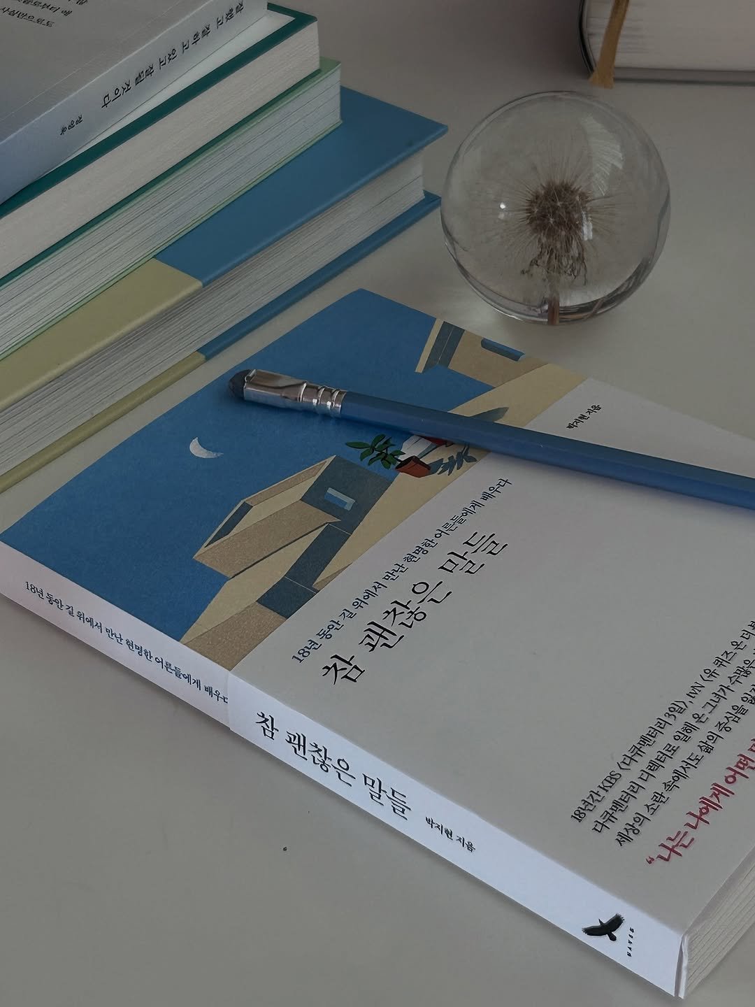 Photo shared by 클로이 서재 | 잡식성 독서가 on September 25, 2025 tagging @mavenbook. May be an image of diary, pen, binder, book, calendar and text.
