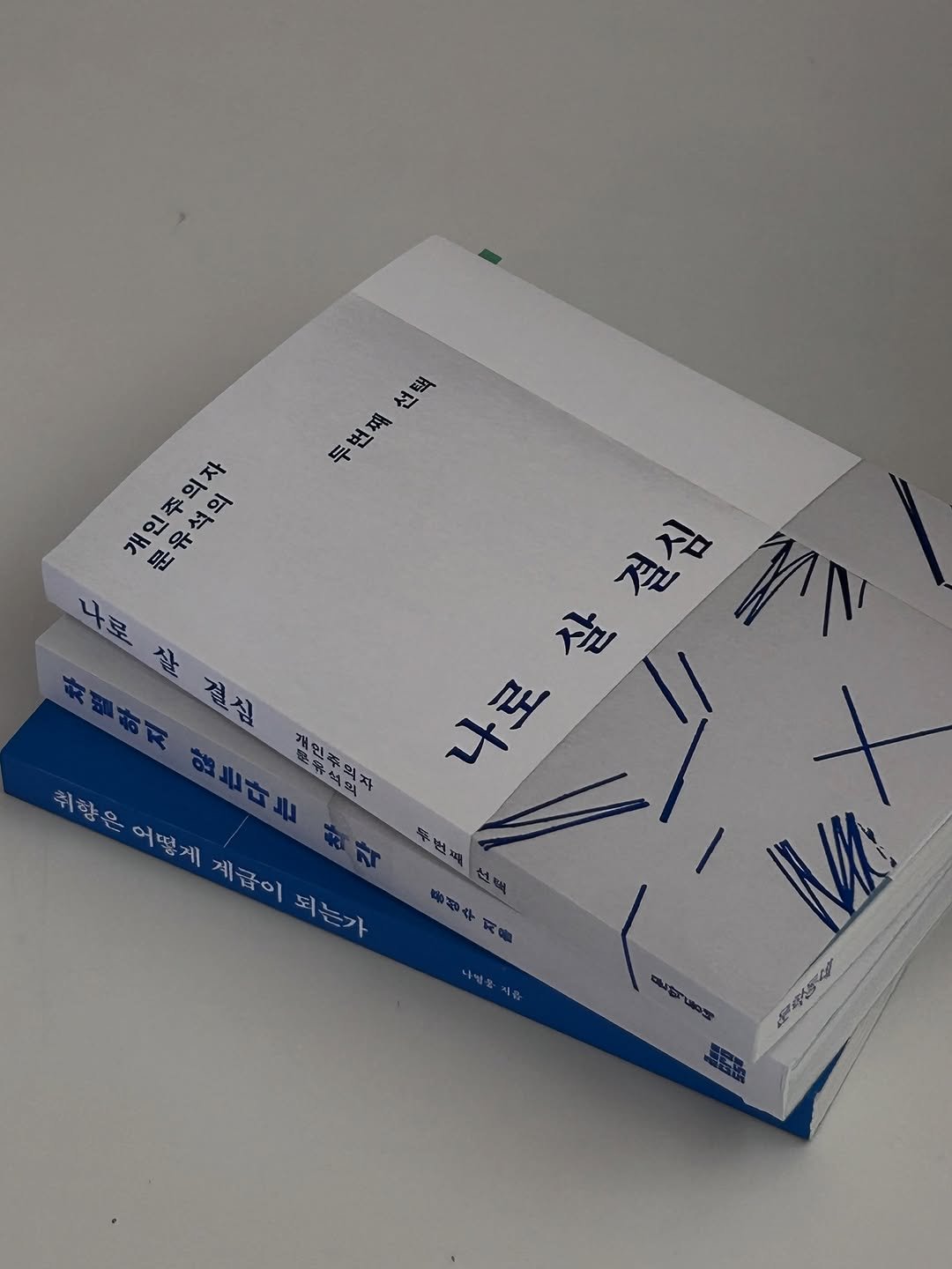 Photo shared by 클로이 | 의식 설계자 on December 26, 2025 tagging @munhakdongne. May be an image of ‎book, carton and ‎text that says '‎선 선택 두번째선택 택 두 두번째 윤유석의 결심 결 マ 잘 하지 출점 초목석요 개인주회자 개원주의자 وهه 나로 ው 취향은 어떻게 우번째 계급이 되는가 t 純きな‎'‎‎.