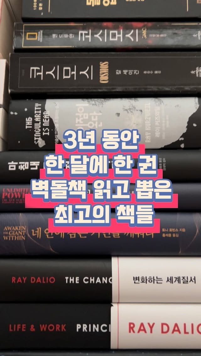 chloe_withbooks 게시물 이미지: 3년 동안, 한 달에 한 권 벽돌책읽고 뽑은 최고의 책들. 
​
​
📌현실에 바로...
