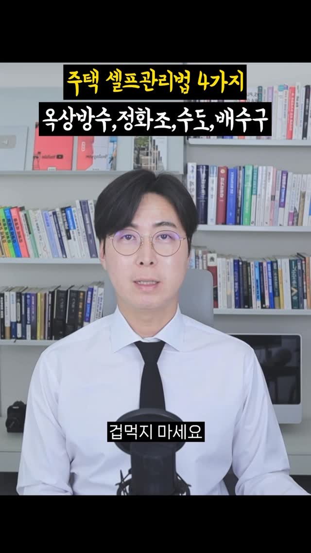 cho2_house 게시물 이미지: 전원주택 관리 꿀팁 4가지🏡

#주택 #관리 #꿀팁 #정보 #릴스