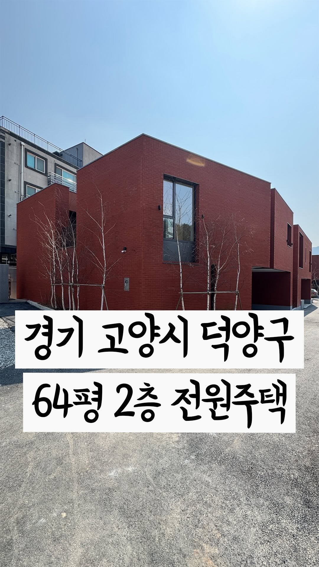 cho2_house 게시물 이미지: 붉은 벽돌, 중앙정원 프라이빗 주택🏡
->더보기 [...] 상세정보...