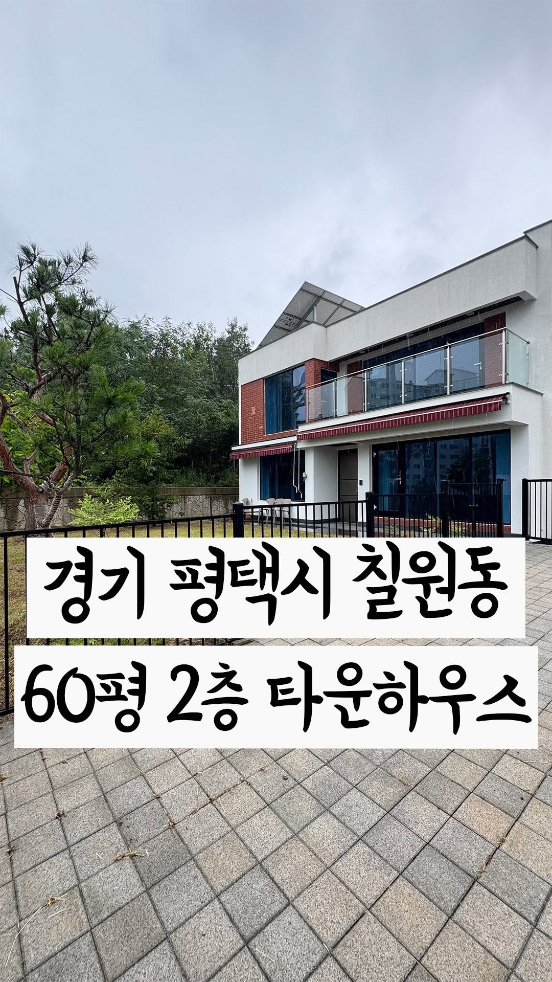 cho2_house 게시물 이미지: 평택 고덕신도시 근처 전원마을이에요🏡
->더보기 [...] 상세정보...