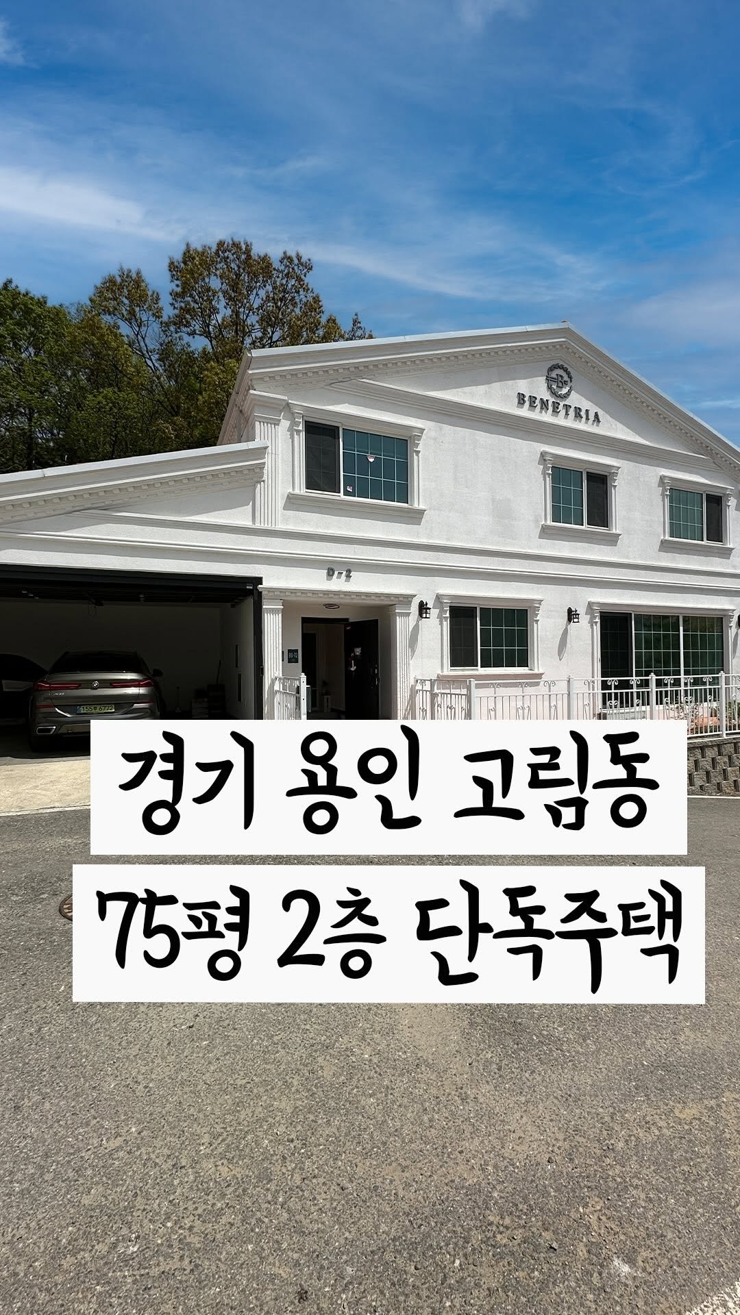 cho2_house 게시물 이미지: 9억 6,000만 원, 대단지 타운하우스🏡
->더보기 [...] 상세정보...