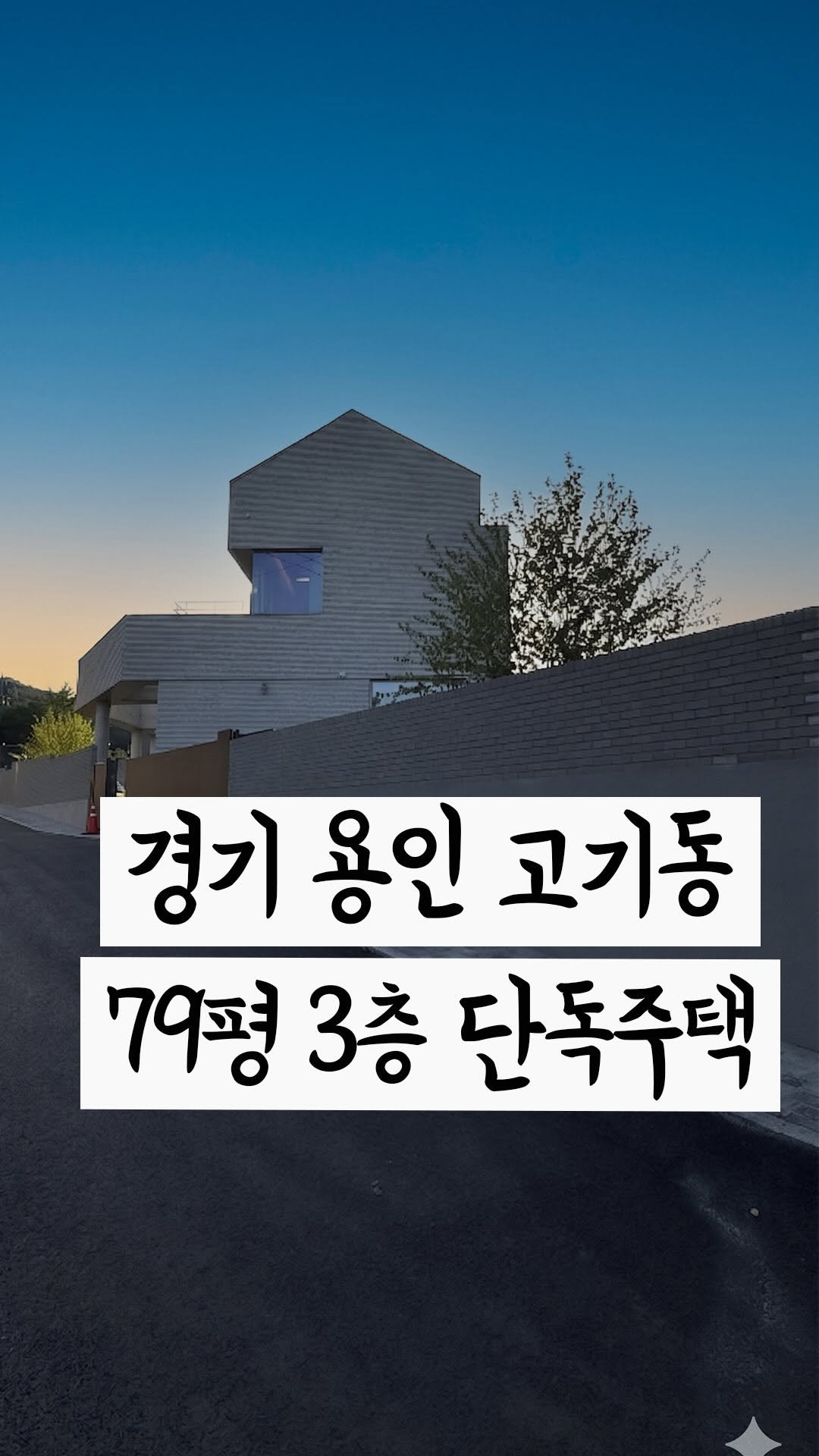 cho2_house 게시물 이미지: (광고) 분양중인 프리미엄 단독주택, 르미에르 수지🏡
[…] 누르면 상세정보...