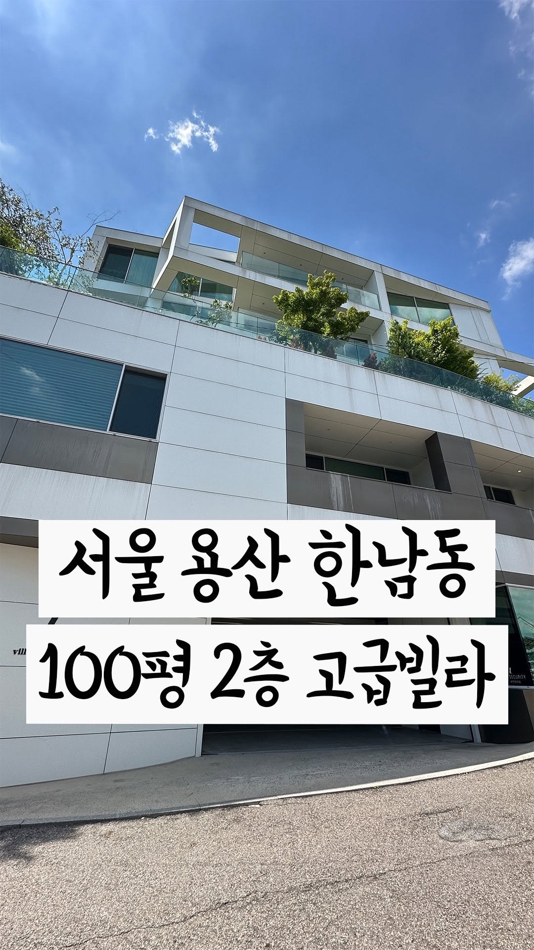 cho2_house 게시물 이미지: 한남동, 유엔빌리지 한강뷰 100평 고급빌라예요🏡
->더보기 [...] 상세정보...