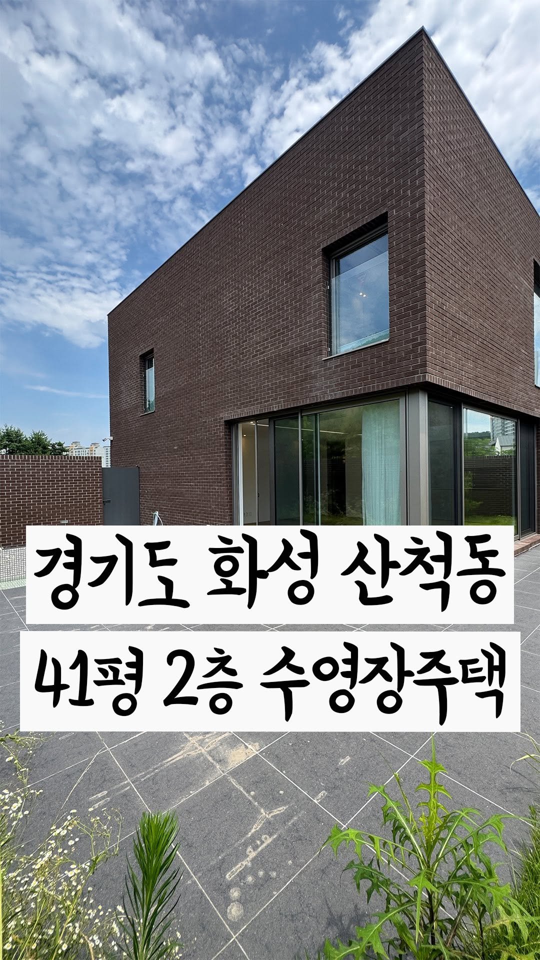 cho2_house 게시물 이미지: 아기 수영장있는 단독주택 월세도 돼요🏡
->더보기 [...] 상세정보...