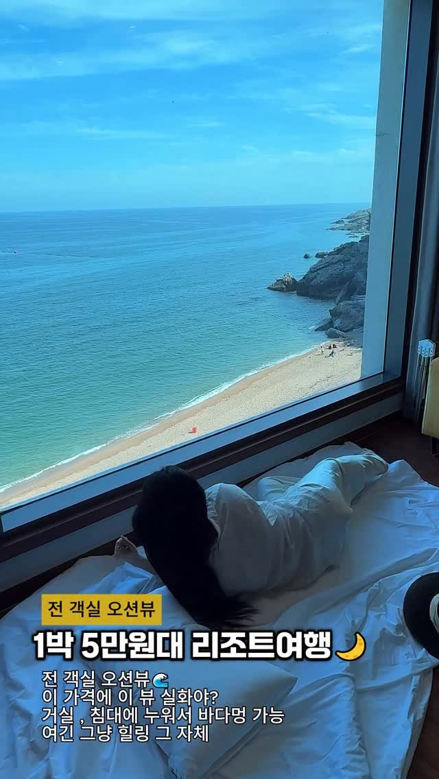 cho_menss 게시물 이미지: 1박 5만원대 
말도 안되는 아름다운 오션뷰에
바다멍~ 때리기 가능한 곳🌙

조멘스...