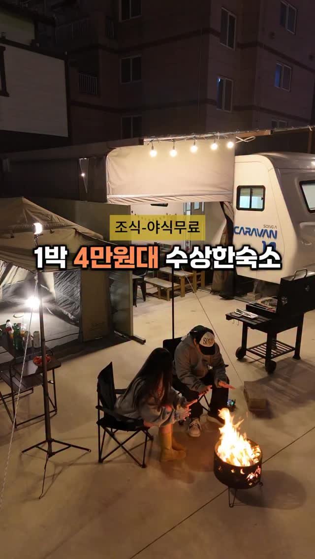 cho_menss 게시물 이미지: 1박 4만원대 카라반여행 🏕️
”2004년 가격으로 되돌리기 프로젝트“

요즘...