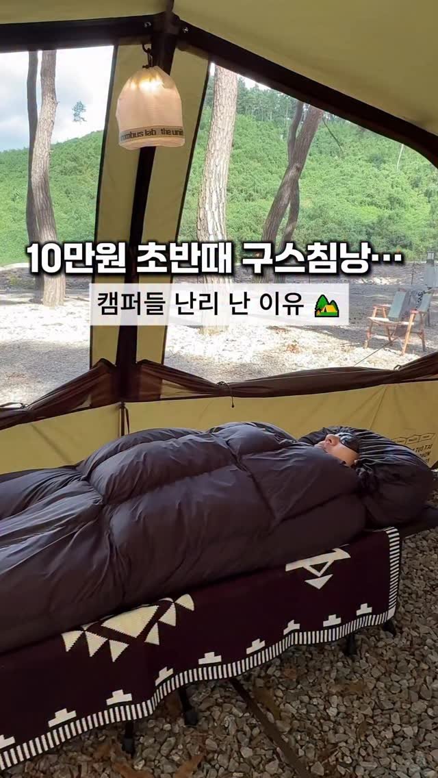 cho_menss 게시물 이미지: 10만원 초반때 구스침낭… 
이거 진짜 맞나요?...