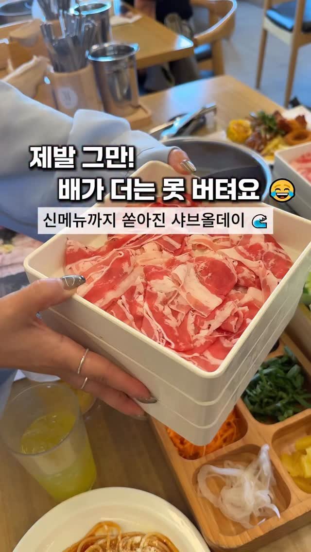 cho_menss 게시물 이미지: 📢 신메뉴가 대거 나왔다길래…
제가 직접 다녀왔습니다! 🙌

🥩 소고기 샤브샤브...