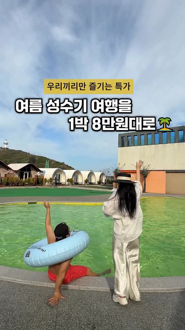 cho_menss 게시물 이미지: 여름 성수기 여행을
1박 8만원대로🏝️

이런 뷰를 보면서 
보낼수있다면...