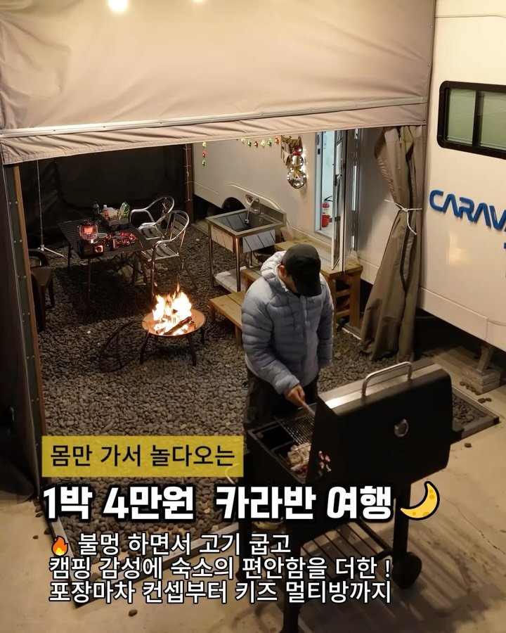 cho_menss 게시물 이미지: 1박 4만원대 카라반🏕️

포장마차 컨셉 카라반부터
아이들이 좋아하는 키즈...