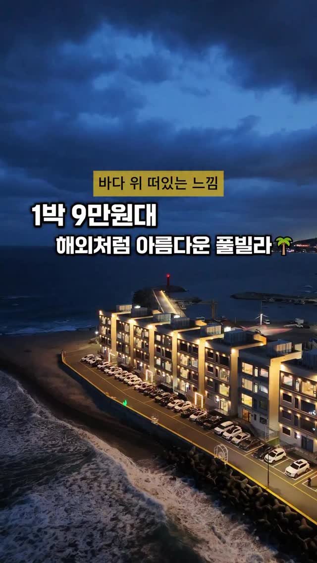 cho_menss 게시물 이미지: 여러분
바다 위에 떠있는 풀빌라 아시나요?🌊

근데 더 놀라운건
이 풀빌라가 1박...