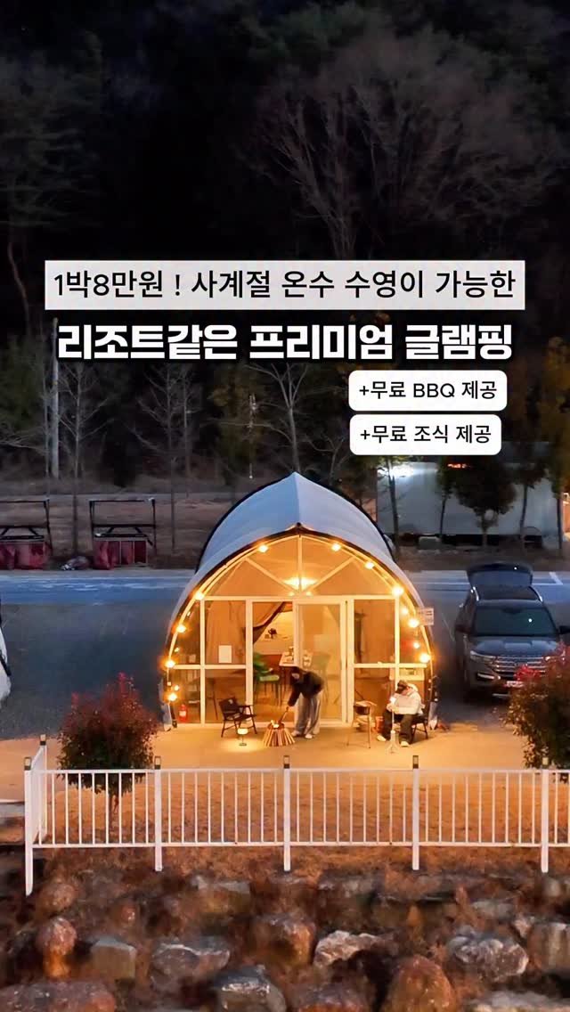 cho_menss 게시물 이미지: ❗️마감된 특가입니다❗️

1박 8만원 
캠핑핑장비 + 준비물 하나도 없이...