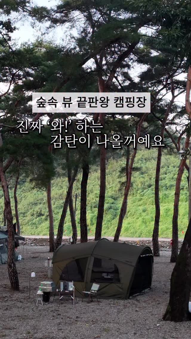 cho_menss 게시물 이미지: ✔한 번쯤은 남다른 캠핑 뷰를 즐기고 싶은 분
✔찐 자연속 캠핑을...
