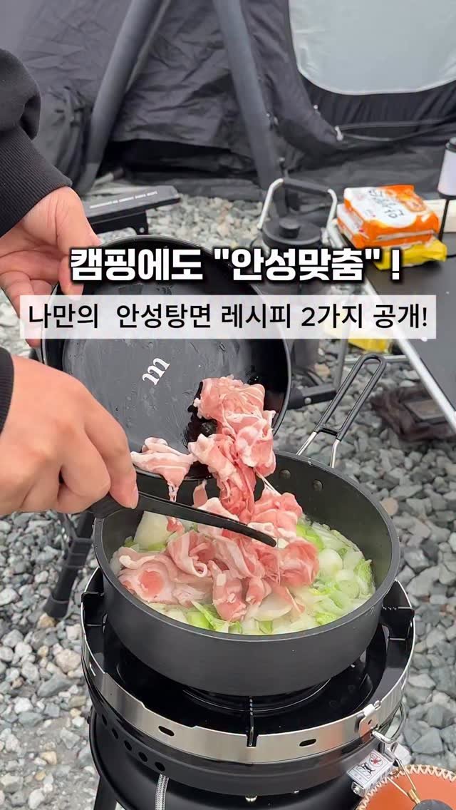 cho_menss 게시물 이미지: #광고 x @nongshim 

🔥 캠핑엔 뭐다? 바로 라면이지!
근데 그냥...