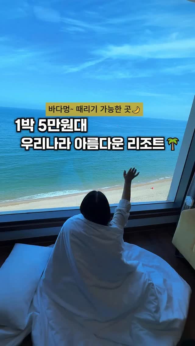 cho_menss 게시물 이미지: 여러분
우리나라에 이런 뷰를 가진 
리조트가 있다는거
알고계셨나요?🌴

그런데 진짜...