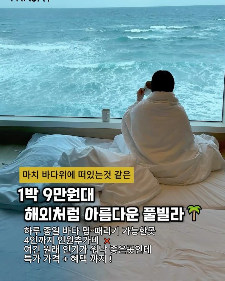 cho_menss 게시물 이미지: 1박 9만원대
바다 위에 둥둥~떠있는 느낌!
한국의 아름다운 풀빌라🌴

여긴 원래...